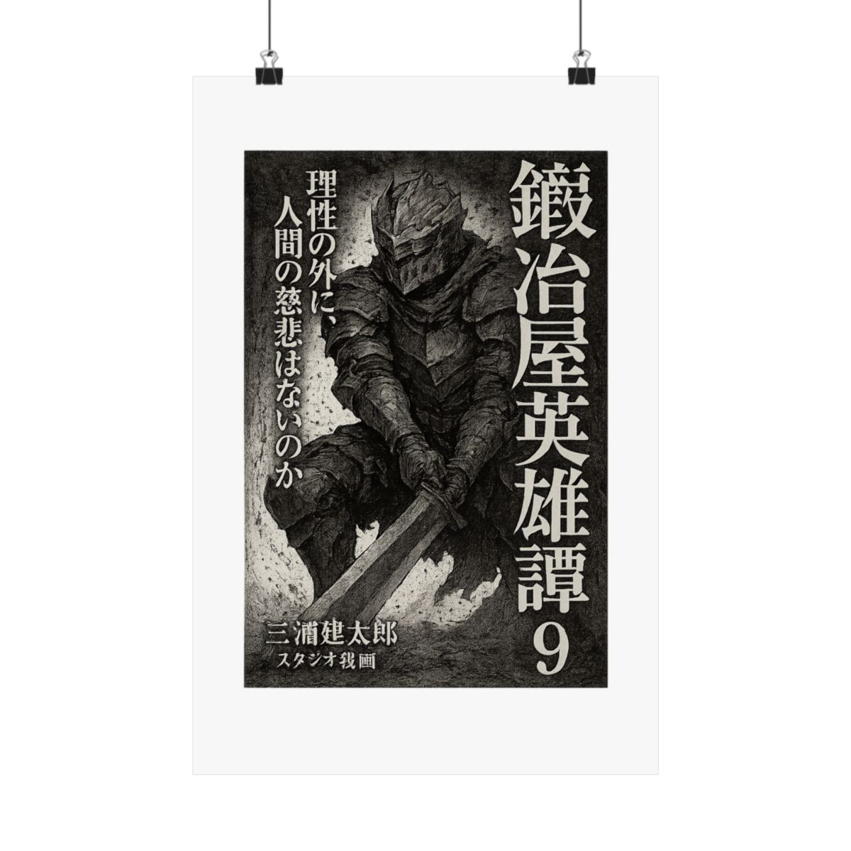 Skull Knight Berserk Anime Poster | Vintage Minimalist Wall Art Print - alternate angle 3, merchandise