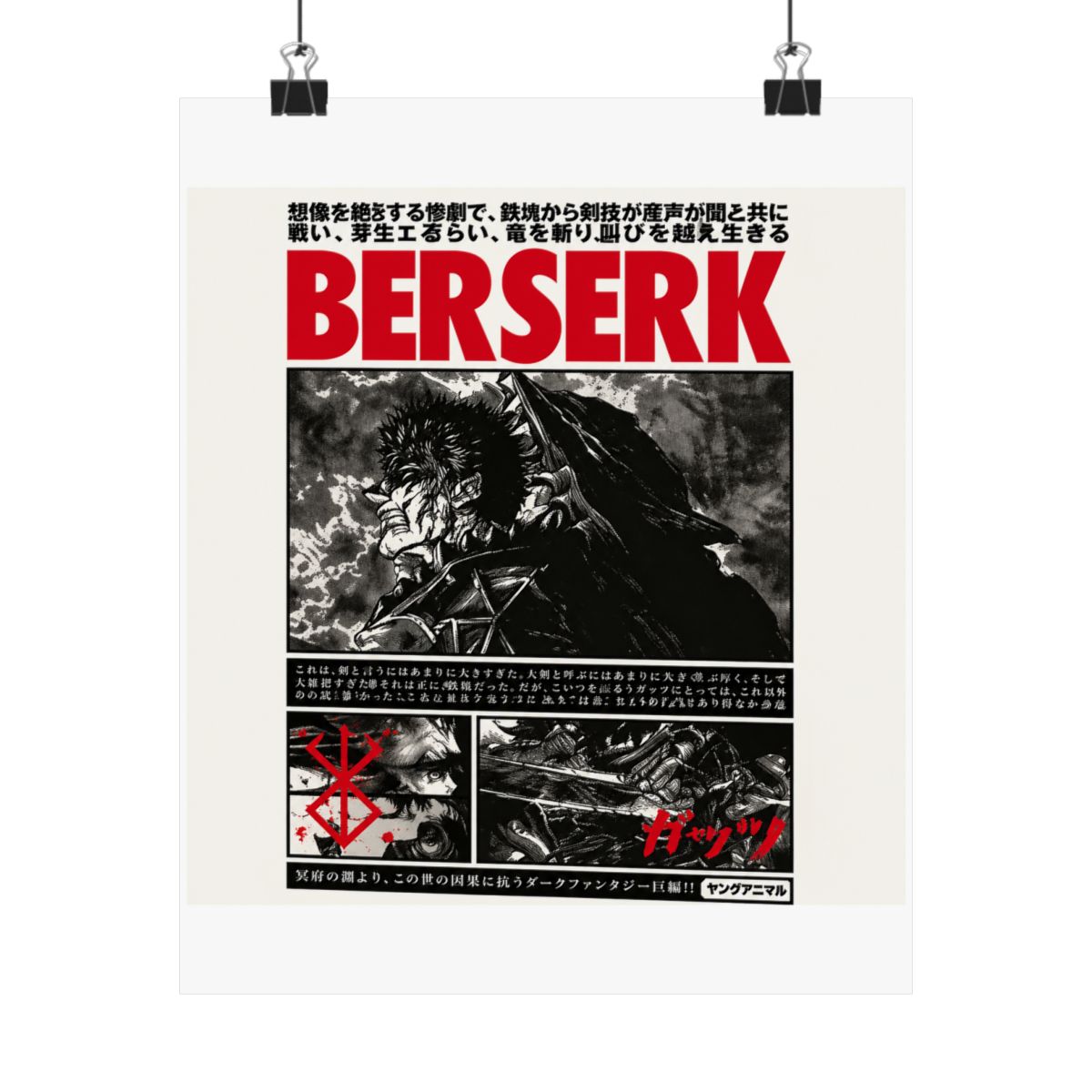Framed black and white Berserk manga art print. The print features the word "BERSERK" in large red letters, with Japanese text above and below. The artwork depicts a manga scene with a character in a... - alternate angle 3, merchandise